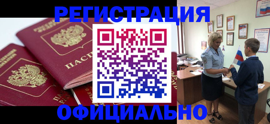 прописка для школы в Брянской области
